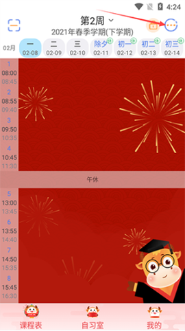 智能课程表[图3]