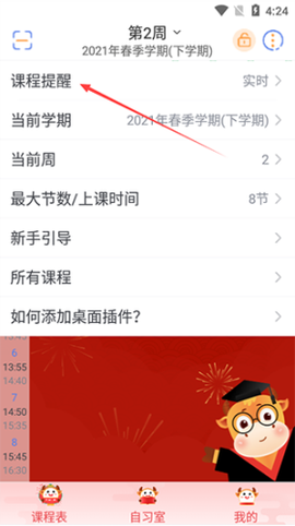智能课程表[图4]