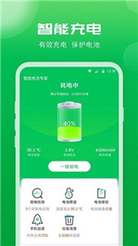 智能电池专家截图1