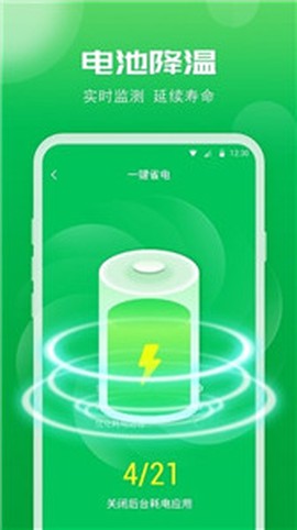智能电池专家截图3
