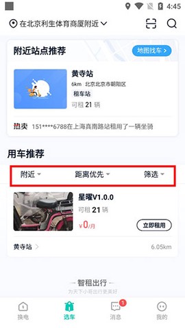 智租换电[图2]