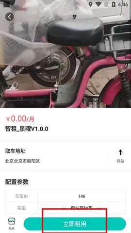智租换电[图3]