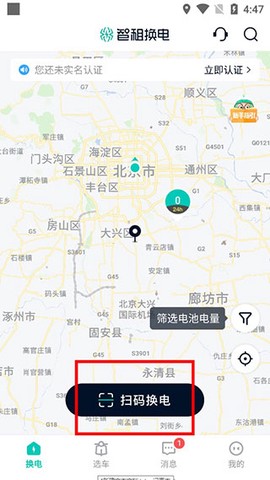 智租换电[图4]