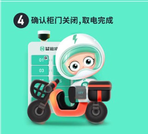 智租换电[图8]