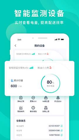 智租换电截图1