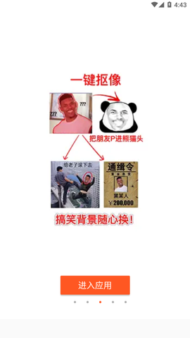 暴走P图截图3