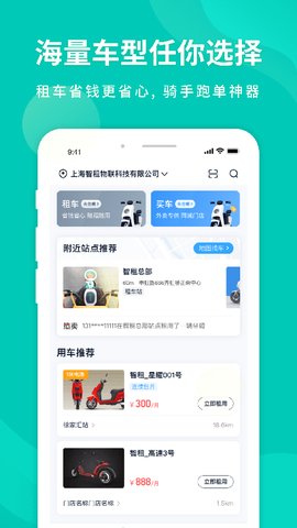 智租换电截图2