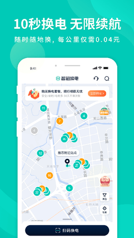 智租换电截图3
