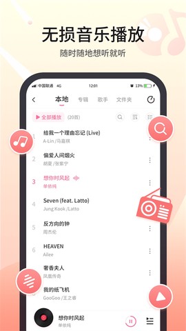 无损音乐播放器截图1