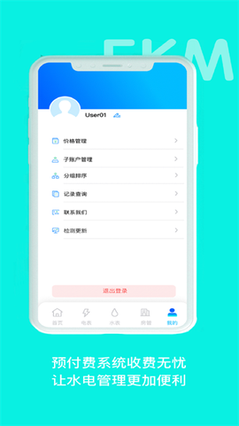 智享云控截图3