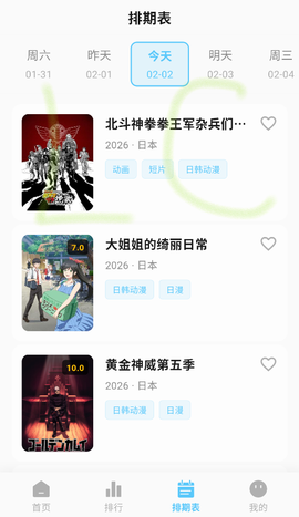 星空动漫截图3