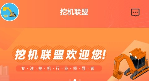 挖机联盟[图2]