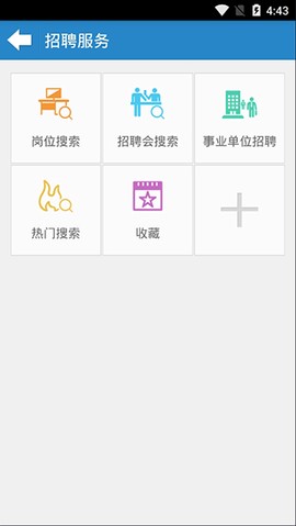 掌上12333截图3