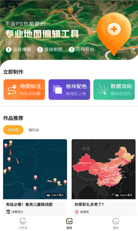 新知地图编辑截图1
