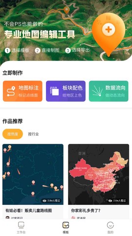 新知地图编辑截图3