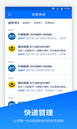 快递管家截图2