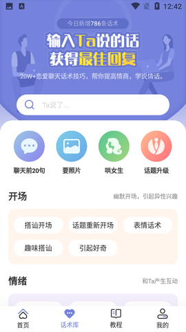 恋小帮截图1