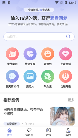 恋小帮截图2