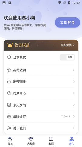 恋小帮截图3