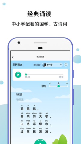 小马朗读截图1