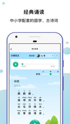 小马朗读截图2
