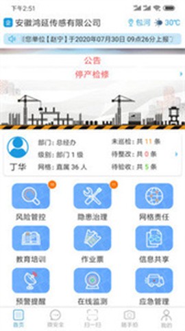微安全截图3