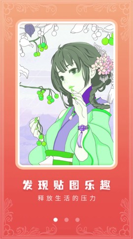 少女贴画截图2