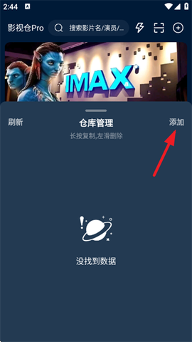 影视仓Pro[图3]