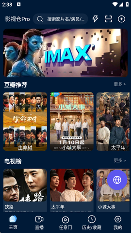 影视仓Pro截图1