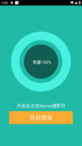 屏幕常亮助手截图1