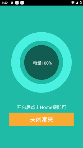 屏幕常亮助手截图2