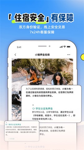 小猪民宿截图2