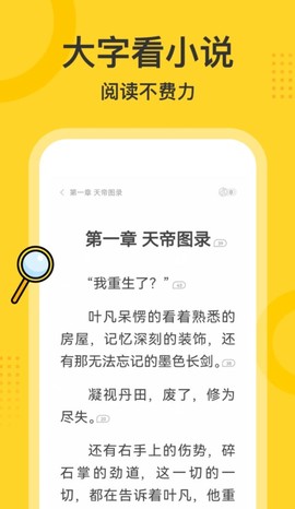 得间大字版截图1