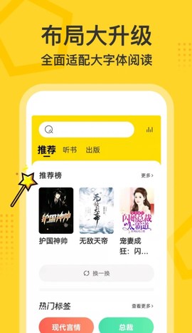 得间大字版截图3