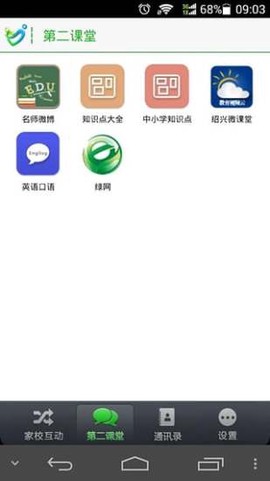 家校智连[图1]