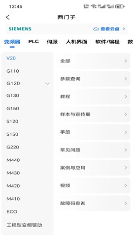 工控技术平台截图1