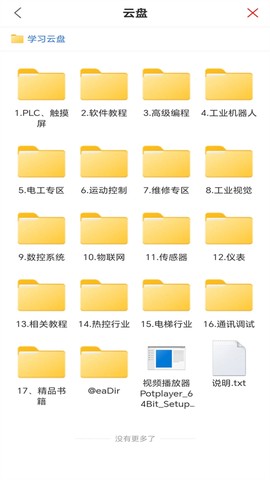 工控技术平台截图2