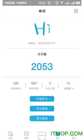 口袋专升本截图2