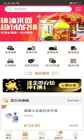 嬴政电商截图3