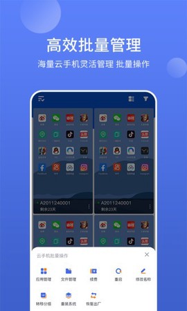 华云云手机截图3