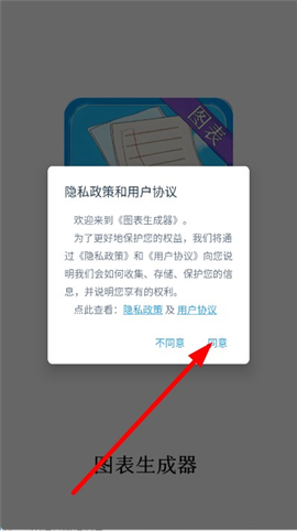 图表生成器截图2