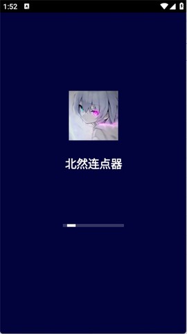 北然连点器[图1]