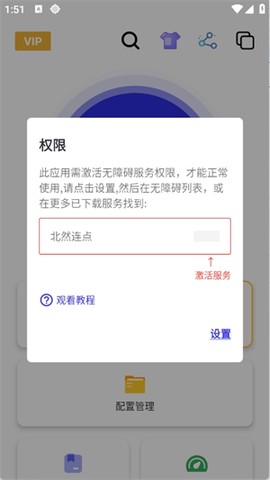 北然连点器[图2]