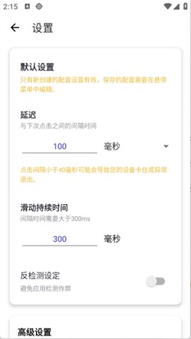 北然连点器截图2