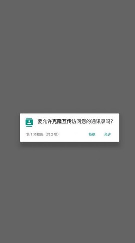 克隆互传截图3
