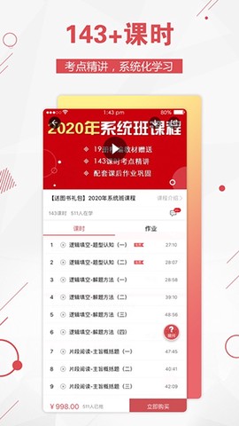 公考通截图2