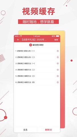公考通截图3