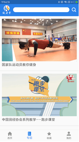 健身堂截图1