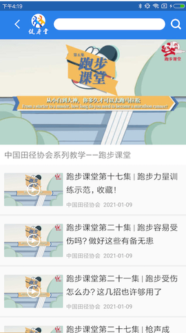 健身堂截图2