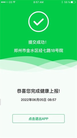健康上报[图1]